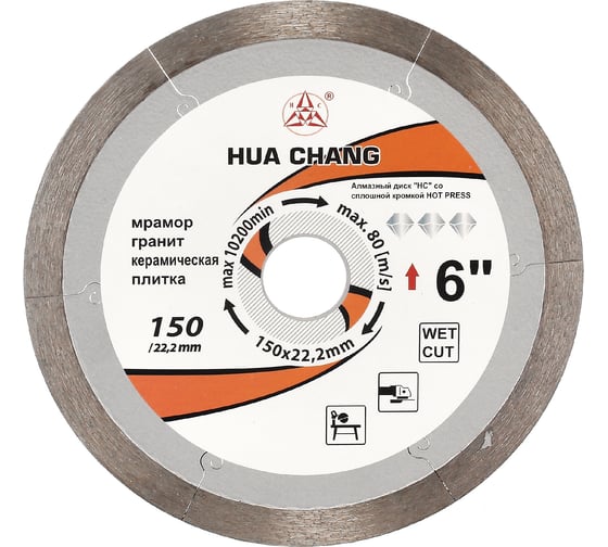 Диск алмазный отрезной сплошной по керамики 150x22.2+6/10x1/1.4 мм All-over Segmented Best for Ceramic HC H21230010 1