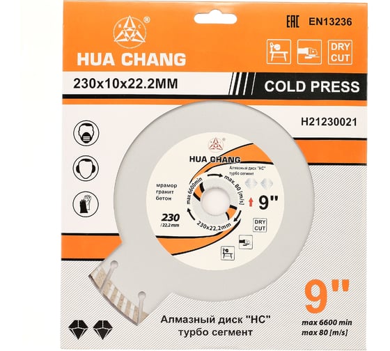 Диск алмазный отрезной турбо по стройматериалам 230x22.2/10x1.8/3 мм Standard for Universal Turbo HC H21230021