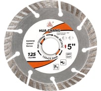 Диск алмазный отрезной турбо по стройматериалам 125x22.2хZ8/10x1.2/2.2 мм Standard for Universal Turbo HC H21230020