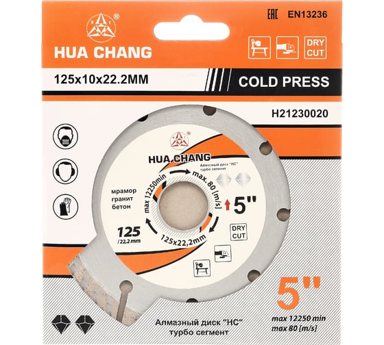 Диск алмазный отрезной турбо по стройматериалам 125x22.2хZ8/10x1.2/2.2 мм Standard for Universal Turbo HC H21230020