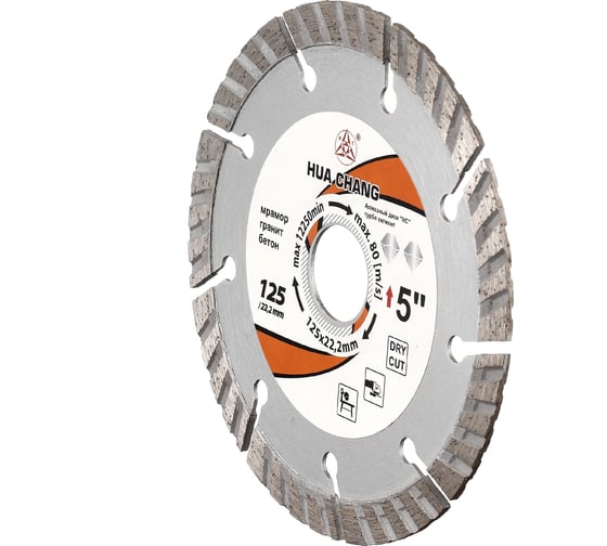 Диск алмазный отрезной турбо по стройматериалам 125x22.2хZ8/10x1.2/2.2 мм Standard for Universal Turbo HC H21230020