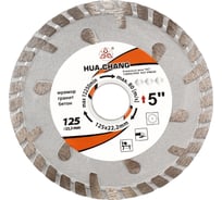 Диск алмазный отрезной сплошной турбо по бетону и камню 125x22.2/7x1.4/2.2 мм All-over Segmented Standard for Universal Turbo HC H21230032