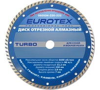 Диск алмазный отрезной TURBO МАСТЕР (230x22.2 мм; сухая и мокрая резка) ЕUROTEX 060504-230-222