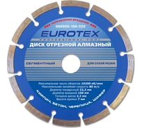 Диск алмазный отрезной сегментный МАСТЕР (150x22.2 мм; сухая резка) ЕUROTEX 060505-150-222