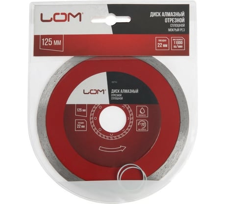 Диск алмазный отрезной сплошной мокрый рез 125х22 мм LOM 1857741