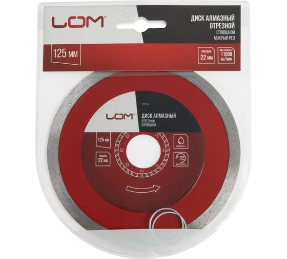 Диск алмазный отрезной сплошной мокрый рез 125х22 мм LOM 1857741
