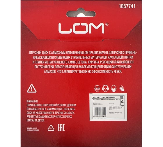 Диск алмазный отрезной сплошной мокрый рез 125х22 мм LOM 1857741