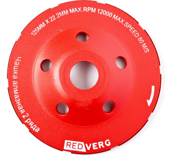 Чашка шлифовальная алмазная 2-х рядная 125 мм REDVERG 900381 6627129