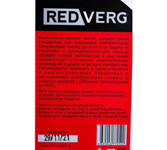 Масло 1 л для компрессоров REDVERG 5015388