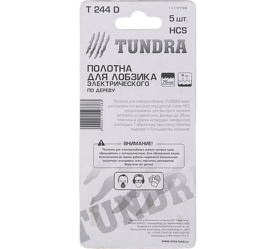 Пилки по дереву для лобзика (5 шт; 75/100х4 мм; HCS; T244D) TUNDRA 1119738