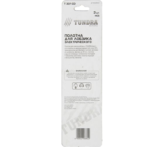 Пилки по дереву для лобзика (3 шт; 90/115х3 мм; HCS; T301C) TUNDRA 2706862
