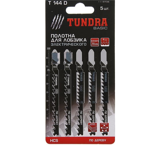 Пилки по дереву для лобзика (5 шт; 75/100х4 мм; HCS; T144D) TUNDRA 1119736