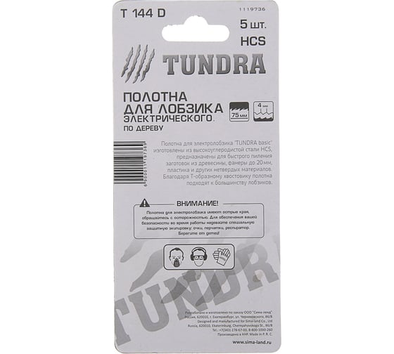 Пилки по дереву для лобзика (5 шт; 75/100х4 мм; HCS; T144D) TUNDRA 1119736
