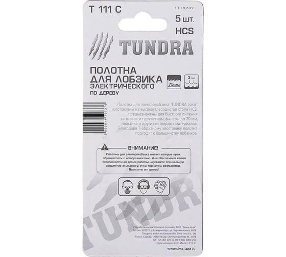 Пилки по дереву для лобзика (5 шт; 75/100х3 мм; HCS; T111C) TUNDRA 1119737