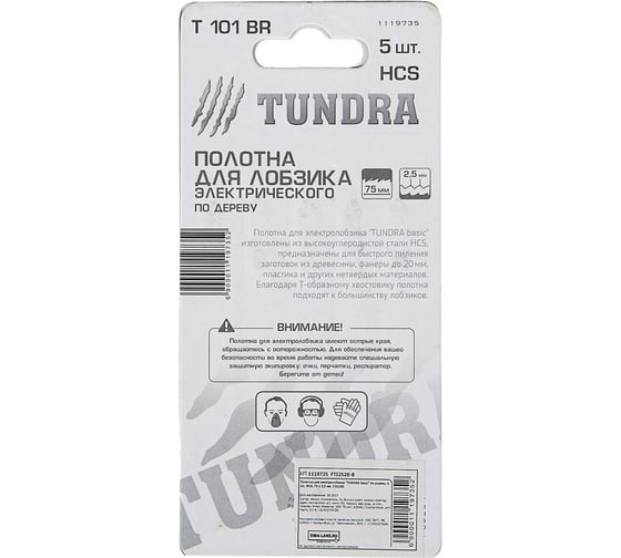 Пилки по дереву для лобзика (5 шт; 75/100х2.5 мм; HCS; T101BR) TUNDRA 1119735
