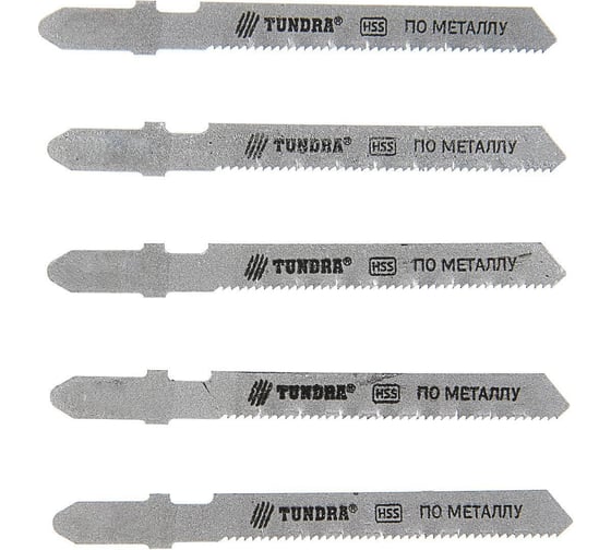 Пилки по металлу для лобзика (5 шт; 50/75х1.2 мм; HSS; T218A) ТУНДРА 1119729
