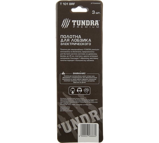 Пилки по дереву для лобзика (3 шт; 75/100х2.5 мм; BIMETAL; T101BRF) TUNDRA 2706866
