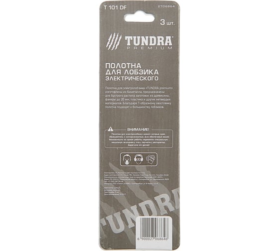 Пилки по дереву для лобзика (3 шт; 75/100х4 мм; BIMETAL; T101DF) TUNDRA 2706864