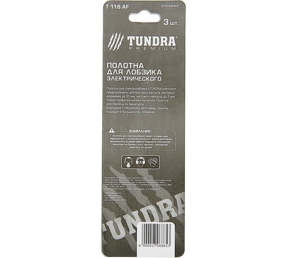 Пилки по металлу для лобзика (3 шт; 50/75х1.2 мм; BIMETAL; T118AF) TUNDRA 2706865