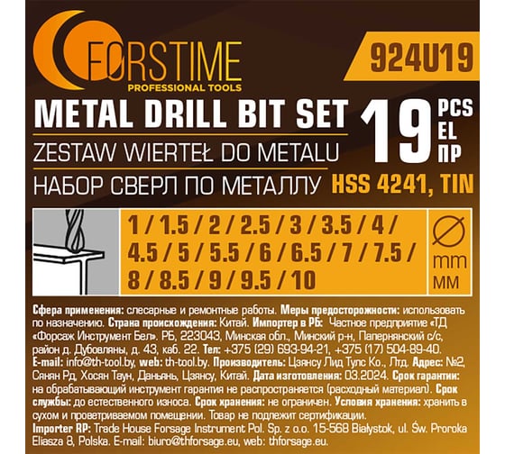 Набор сверл по металлу, FORSTIME 19 предметов, 1-10мм FT-924U19(60688)