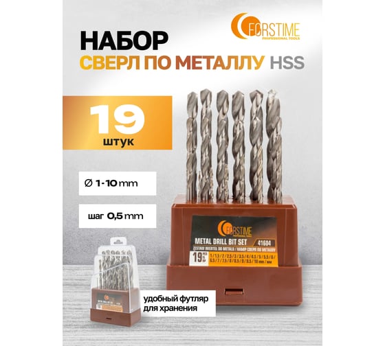 Набор сверл по металлу, FORSTIME 19 предметов, 1-10мм FT-41604(60685)