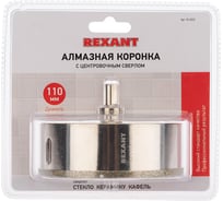 Коронка алмазная REXANT 110 мм с центровочным сверлом 92-0022