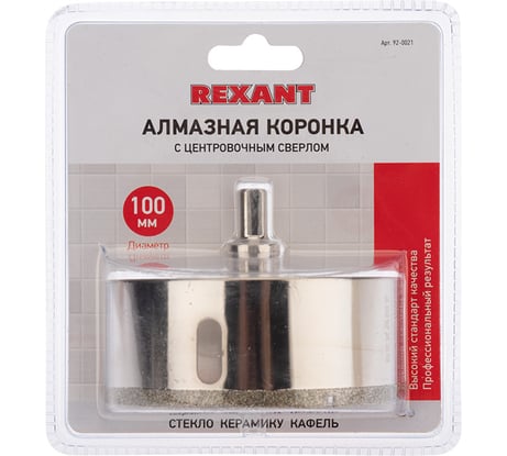 Коронка алмазная REXANT 100 мм с центровочным сверлом 92-0021