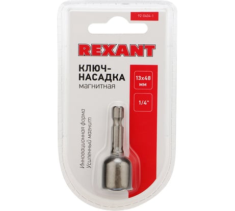 Ключ-насадка 1/4" магнитный REXANT 13х48 мм 92-0404-1