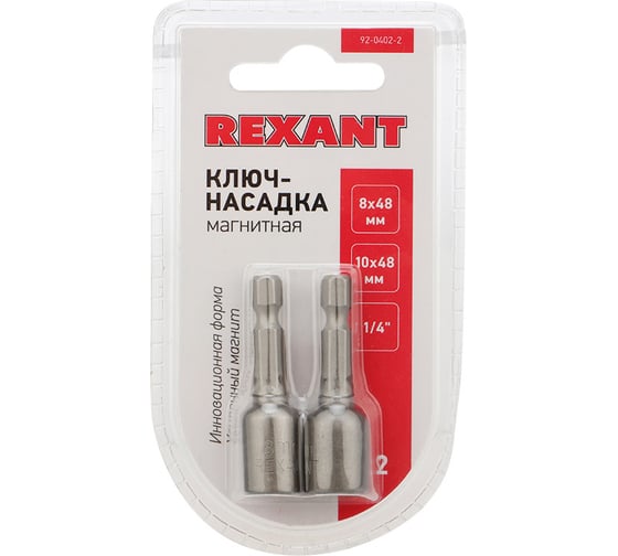Ключ-насадка 1/4" магнитный REXANT 8х48 мм + 10х48 мм 2 шт 92-0402-2 1
