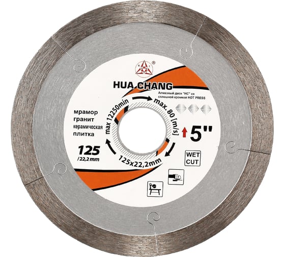 Диск алмазный отрезной сплошной по керамике 125x22.2+5/10x1/1.4 мм All-over Segmented Best for Ceramic HC H21230009 1