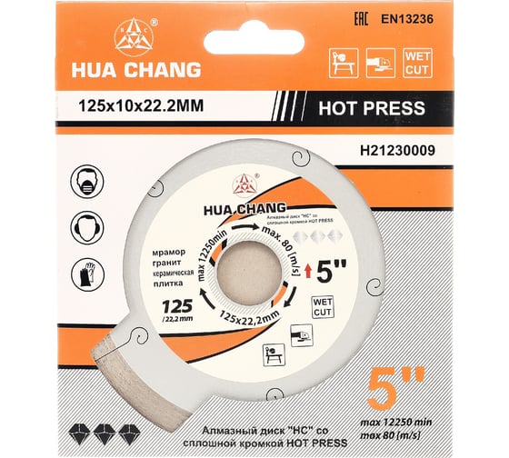 Диск алмазный отрезной сплошной по керамике 125x22.2+5/10x1/1.4 мм All-over Segmented Best for Ceramic HC H21230009