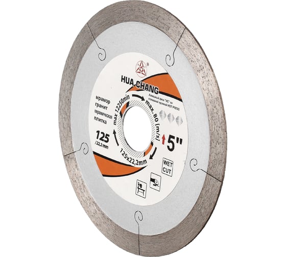 Диск алмазный отрезной сплошной по керамике 125x22.2+5/10x1/1.4 мм All-over Segmented Best for Ceramic HC H21230009