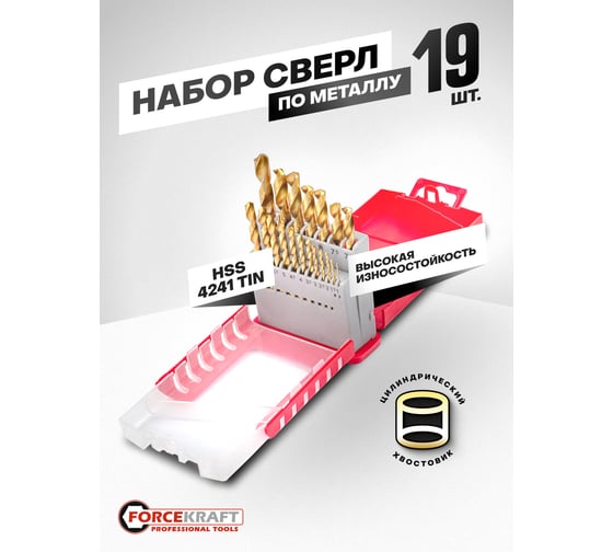 Сверла по металлу, набор 19 шт, 1-10 мм Forcekraft FK-924U19(60680)