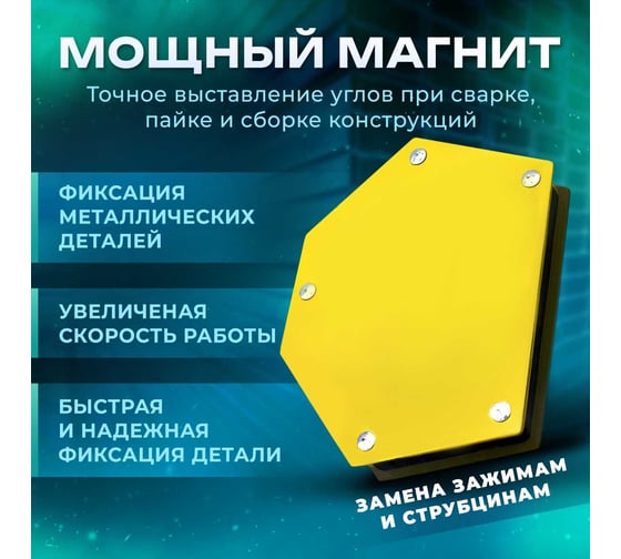 Угольник магнитный УМ-33Д (30/45/60/75/90/135, до 33 кг) ВАРЯГ 01943