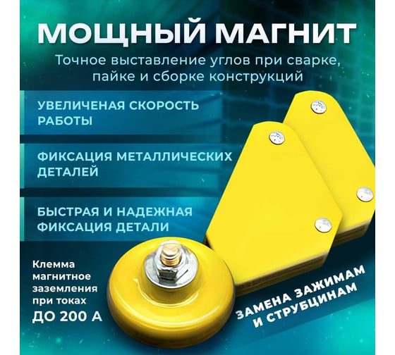 Набор магнитов сварочных НС-3 (Мини-магнит "стрелка" - 2 шт, клемма магнит заземления 1 шт) ВАРЯГ 01944
