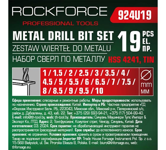 Набор сверл по металлу HSS TIN 19 шт, 1-10 мм, шаг 0.5 мм, в пластиковом футляре Rockforce RF-924U19(49383)