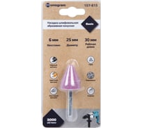 Насадка абразивная конусная 25x30 мм MONOGRAM 107-615