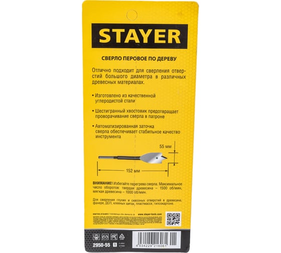 Сверло по дереву перовое STAYER Flat 55x152 мм 2950-55_z01