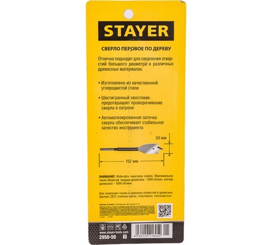 Сверло по дереву перовое STAYER Flat 50x152 мм 2950-50_z01