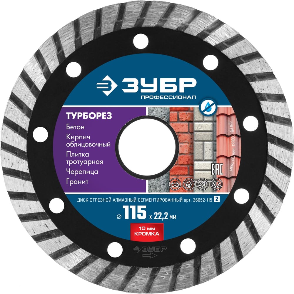 Алмазный отрезной диск ЗУБР Профессионал Турборез 115 мм, по бетону .