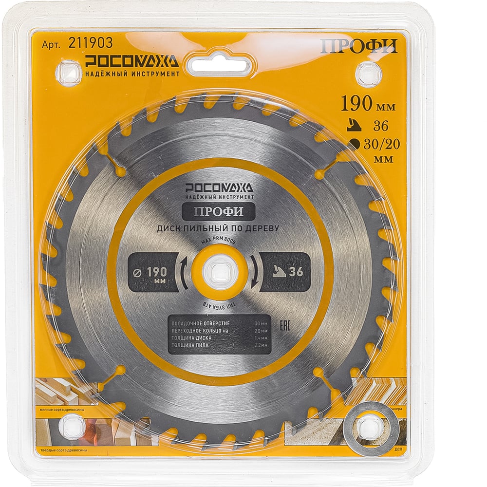 Пильный диск по дереву ПРОФИ 190х30/20 мм, 36Т Росомаха 211903 ...