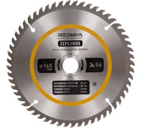 Пильный диск по дереву ПРОФИ 165х20/16 мм, 56Т Росомаха 211655