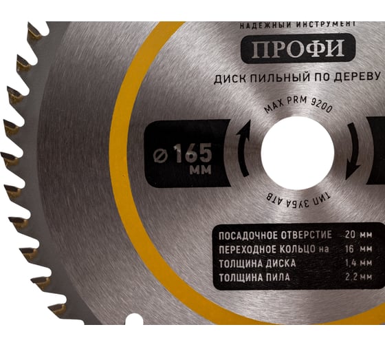 Пильный диск по дереву ПРОФИ 165х20/16 мм, 56Т Росомаха 211655