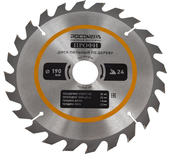 Пильный диск по дереву ПРОФИ 190х30/20 мм, 24Т Росомаха 211902 1