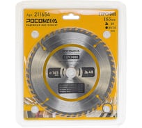 Пильный диск по дереву ПРОФИ 165х20/16 мм, 48Т Росомаха 211654