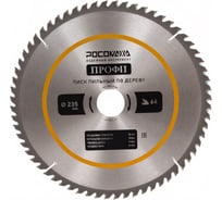 Пильный диск по дереву ПРОФИ 235х32/30 мм, 64Т Росомаха 212356