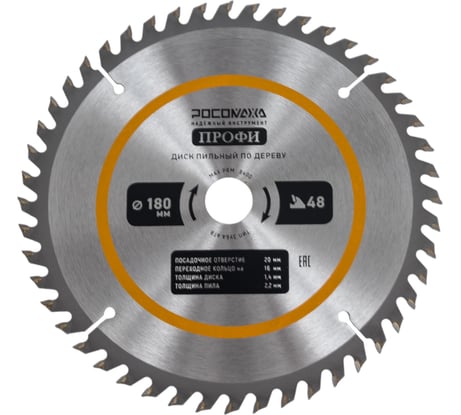 Пильный диск по дереву ПРОФИ 180х20/16 мм, 48Т Росомаха 211804