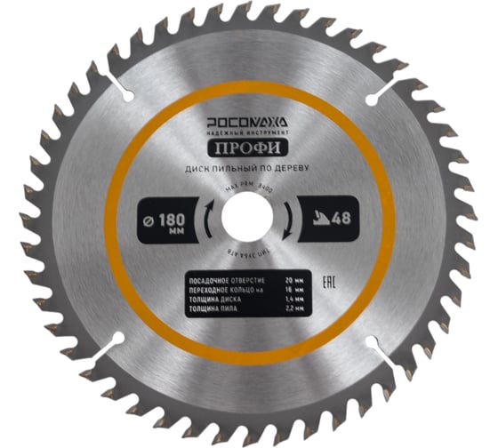 Пильный диск по дереву ПРОФИ 180х20/16 мм, 48Т Росомаха 211804