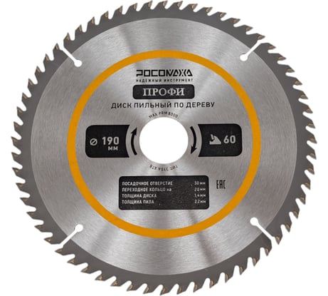 Пильный диск по дереву ПРОФИ 190х30/20 мм, 60Т Росомаха 211906