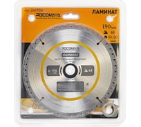Пильный диск по ламинату 190 мм (48Т; 30/20 мм) РОСОМАХА 241904
